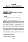 Научная статья на тему 'Формирование эгоцентризма у подростков с задержкой психического развития'