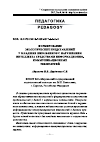 Научная статья на тему 'Формирование экологических представлений у младших школьников с нарушением интеллекта средствами информационно-коммуникационных технологий'