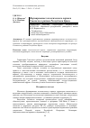 Научная статья на тему 'Формирование экологического каркаса Советского района Республики Крым'