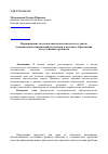 Научная статья на тему 'Формирование экологической компетентности студентов экономических направлений подготовки в контексте образования для устойчивого развития'