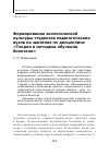 Научная статья на тему 'Формирование экологической культуры студентов педагогических вузов на занятиях по дисциплине «Теория и методика обучения биологии»'