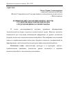 Научная статья на тему 'Формирование экологической культуры студентов педагогических вузов средствами внеклассной работы'