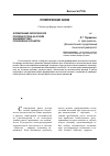 Научная статья на тему 'Формирование экологической политики региона на основе взаимодействия политических субъектов'