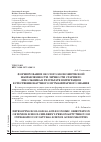 Научная статья на тему 'Формирование эколого-экономической направленности личности старшего школьника в результате интеграции естественнонаучного и гуманитарного знания'