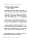 Научная статья на тему 'Формирование эколого-географического мировоззрения в процессе обучения географии'