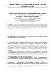 Научная статья на тему 'Формирование экономического механизма природопользования в условиях устойчивого развития Кыргызской Республики'