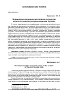 Научная статья на тему 'Формирование экономической политики государства в контексте развития российской внешней торговли'