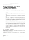 Научная статья на тему 'Формирование экономики данных в России в условиях многополярного мира: проблемы правового обеспечения'