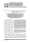 Научная статья на тему 'Формирование «Электронного правительства» в Российской федерации в контексте административной реформы (на примере министерства образования и науки РФ и министерства культуры РФ)'