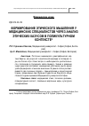 Научная статья на тему 'Формирование этического мышления у медицинских специалистов через анализ этических казусов в поликультурном контексте'