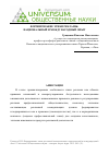 Научная статья на тему 'Формирование этики рекламы: национальный и Международный опыт'