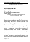 Научная статья на тему 'ФОРМИРОВАНИЕ ЭТНИЧЕСКОЙ ИДЕНТИЧНОСТИ: КУЛЬТУРОЛОГИЧЕСКИЙ АСПЕКТ'