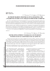 Научная статья на тему 'Формирование этнической толерантности студентов: психолого-педагогические аспекты'