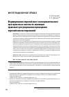 Научная статья на тему 'Формирование Европейского исследовательского пространства в контексте эволюции правового регулирования… проведения европейских исследований'