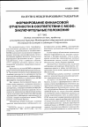 Научная статья на тему 'Формирование финансовой отчетности в соответствии с МСФО: заключительные положения'