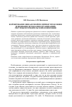 Научная статья на тему 'Формирование финансовой политики управления денежными потоками в организациях системы потребительской кооперации'