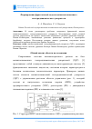 Научная статья на тему 'Формирование фрактальной модели магнитоплазменного электродинамического ускорителя'