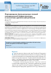 Научная статья на тему 'Формирование функционально полной инновационной инфраструктуры в экосистеме арктических регионов'