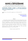 Научная статья на тему 'Формирование функций селекции в импульсно-доплеровских радиолокационных информационных системах с манипуляцией фазы сигналов по случайному закону'