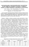 Научная статья на тему 'Формирование гидрохимических параметров воды, взвеси и донных осадков Р. Турбио в связи с хозяйствешсым освоением территории'