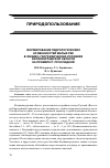 Научная статья на тему 'Формирование гидрологических особенностей малых рек в физико-географических условиях Калининградской области на примере Р. Прохладной'