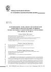 Научная статья на тему 'Формирование глобальной экологической политики и международных режимов международного экологического управления: per aspera ad astrum 1'