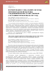 Научная статья на тему 'Формирование глобальной системы противоракетной обороны Соединенными Штатами Америки (состояние проблемы на 2017 год)'