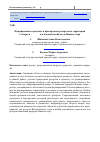 Научная статья на тему 'Формирование городских и пригородных резортов на территории Самары в XX-XXI В. В. Ботанический сад и Яицкие озера'