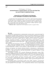 Научная статья на тему 'Формирование государственно-частного партнерства как инструмент развития региона'