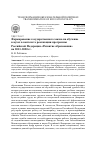 Научная статья на тему 'Формирование государственного заказа на обучение в вузах в контексте реализации программы Российской Федерации «Развитие образования» на 2013-2020 гг'