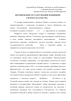 Научная статья на тему 'Формирование государственной концепции терского казачества'