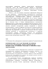 Научная статья на тему 'Формирование государственной политики в области управления демографическими процессами: основные подходы и приоритетные направления'