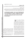 Научная статья на тему 'Формирование государственной политики в сфере защиты прав детей: междисциплинарный контекст'