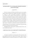 Научная статья на тему 'Формирование государственной тарифной политики в электроэнергетике'