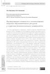 Научная статья на тему 'ФОРМИРОВАНИЕ ГОТОВНОСТИ К ИСПОЛЬЗОВАНИЮ ОТКРЫТЫХ ОБРАЗОВАТЕЛЬНЫХ РЕСУРСОВ У СТУДЕНТОВ ТЕХНОЛОГИЧЕСКОГО УНИВЕРСИТЕТА'