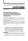 Научная статья на тему 'Формирование готовности к успешной профессиональной деятельности в инновационном университете'