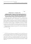 Научная статья на тему 'Формирование готовности курсантов института ФСИН России к использованию информационных технологий в профессиональной деятельности'