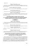 Научная статья на тему 'Формирование готовности курсантов к служебно-боевой деятельности в подразделениях специального назначения внутренних войск'