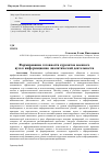 Научная статья на тему 'Формирование готовности курсантов военного вуза к информационно-аналитической деятельности'