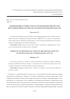 Научная статья на тему 'Формирование готовности курсантов военных институтов внутренних войск к научно-исследовательской деятельности'