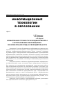 Научная статья на тему 'Формирование готовности преподавателей вуза к использованию информационно-образовательной среды в своей деятельности'