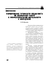 Научная статья на тему 'Формирование готовности специалиста по социальной работе к профессиональной деятельности с молодежью'