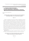 Научная статья на тему 'Формирование готовности студентов к конструктивному взаимодействию: ресурсы здоровьесозидания'