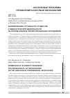 Научная статья на тему 'Формирование готовности студентов к педагогической деятельности на основе анализа профессиональных затруднений'