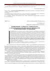 Научная статья на тему 'Формирование готовности студентов вуза к организационно-управленческой деятельности в образовательных организациях'