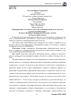 Научная статья на тему 'Формирование готовности учителя к инновационной деятельности в поствузовский период'