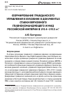 Научная статья на тему 'ФОРМИРОВАНИЕ ГРАЖДАНСКОГО УПРАВЛЕНИЯ В БУКОВИНЕ В ДОКУМЕНТАХ СТАВКИ ВЕРХОВНОГО ГЛАВНОКОМАНДУЮЩЕГО И МИД РОССИЙСКОЙ ИМПЕРИИ В 1914–1915 гг.'