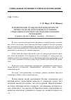 Научная статья на тему 'Формирование гражданской идентичности личности детей и молодёжи в условиях социального партнёрства образовательного учреждения (в рамках проекта «Война - Блокада - Холокост»)'