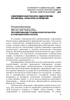 Научная статья на тему 'Формирование гражданской культуры в современной России'