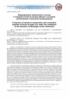 Научная статья на тему 'Формирование химического состава и товарных качеств плодов яблони в условиях интенсивных технологий возделывания'